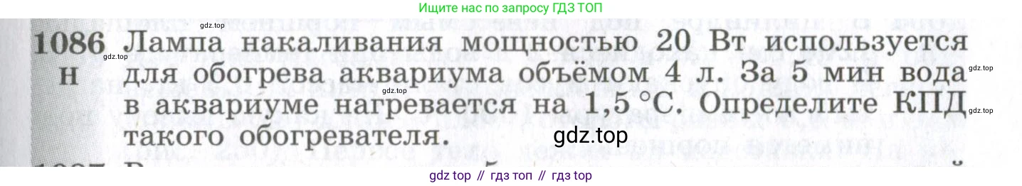 ГДЗ Физика, 10-11 класс Сборник задач, автор: Парфентьева Наталия Андреевна, издательство Просвещение, Москва, 2007, Часть 2, страница 173, номер 1086, Условие