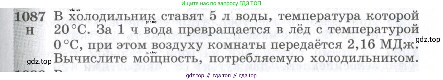 ГДЗ Физика, 10-11 класс Сборник задач, автор: Парфентьева Наталия Андреевна, издательство Просвещение, Москва, 2007, Часть 2, страница 173, номер 1087, Условие