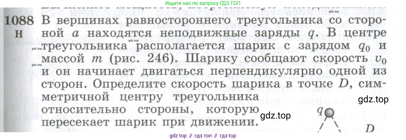 ГДЗ Физика, 10-11 класс Сборник задач, автор: Парфентьева Наталия Андреевна, издательство Просвещение, Москва, 2007, Часть 2, страница 173, номер 1088, Условие