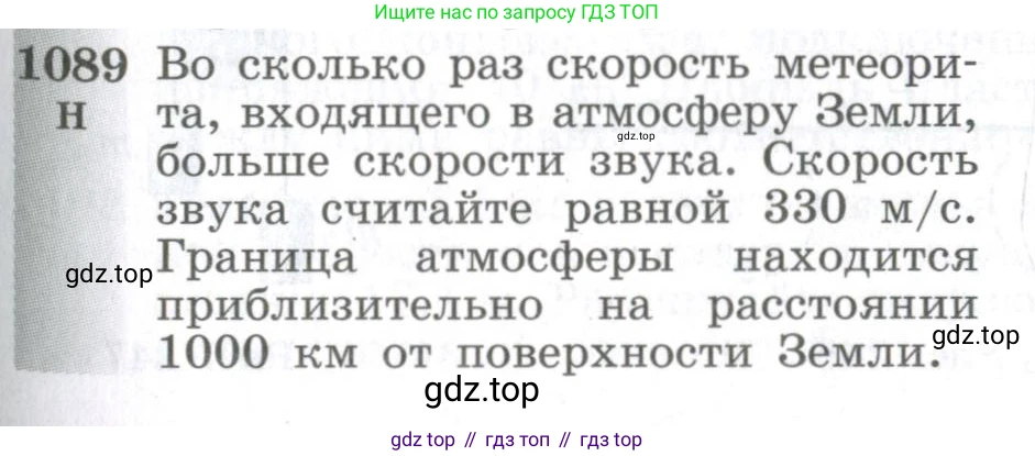 ГДЗ Физика, 10-11 класс Сборник задач, автор: Парфентьева Наталия Андреевна, издательство Просвещение, Москва, 2007, Часть 2, страница 173, номер 1089, Условие