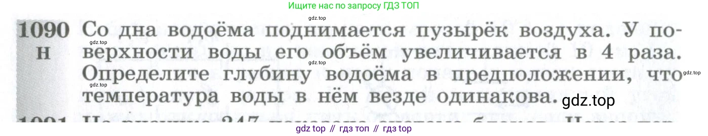 ГДЗ Физика, 10-11 класс Сборник задач, автор: Парфентьева Наталия Андреевна, издательство Просвещение, Москва, 2007, Часть 2, страница 174, номер 1090, Условие