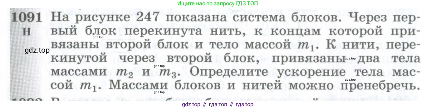 ГДЗ Физика, 10-11 класс Сборник задач, автор: Парфентьева Наталия Андреевна, издательство Просвещение, Москва, 2007, Часть 2, страница 174, номер 1091, Условие