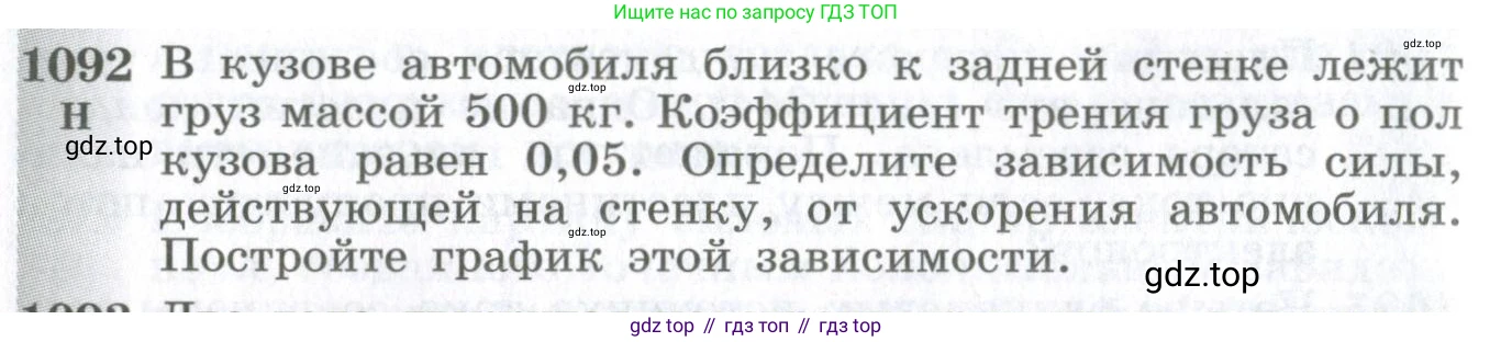 ГДЗ Физика, 10-11 класс Сборник задач, автор: Парфентьева Наталия Андреевна, издательство Просвещение, Москва, 2007, Часть 2, страница 174, номер 1092, Условие
