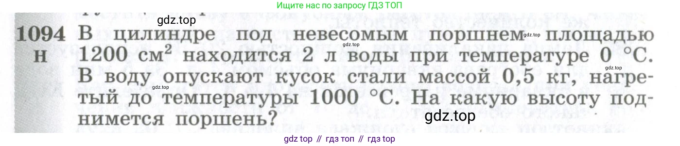 ГДЗ Физика, 10-11 класс Сборник задач, автор: Парфентьева Наталия Андреевна, издательство Просвещение, Москва, 2007, Часть 2, страница 174, номер 1094, Условие