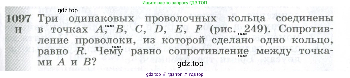 ГДЗ Физика, 10-11 класс Сборник задач, автор: Парфентьева Наталия Андреевна, издательство Просвещение, Москва, 2007, Часть 2, страница 175, номер 1097, Условие