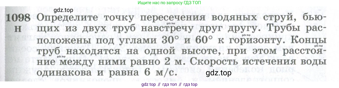 ГДЗ Физика, 10-11 класс Сборник задач, автор: Парфентьева Наталия Андреевна, издательство Просвещение, Москва, 2007, Часть 2, страница 175, номер 1098, Условие