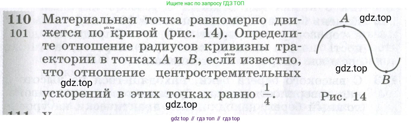 ГДЗ Физика, 10-11 класс Сборник задач, автор: Парфентьева Наталия Андреевна, издательство Просвещение, Москва, 2007, Часть 1, страница 18, номер 110, Условие