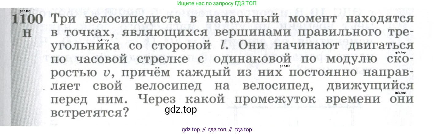ГДЗ Физика, 10-11 класс Сборник задач, автор: Парфентьева Наталия Андреевна, издательство Просвещение, Москва, 2007, Часть 2, страница 175, номер 1100, Условие