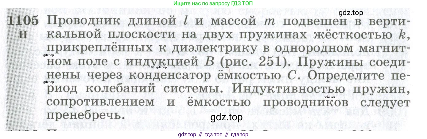 ГДЗ Физика, 10-11 класс Сборник задач, автор: Парфентьева Наталия Андреевна, издательство Просвещение, Москва, 2007, Часть 2, страница 176, номер 1105, Условие