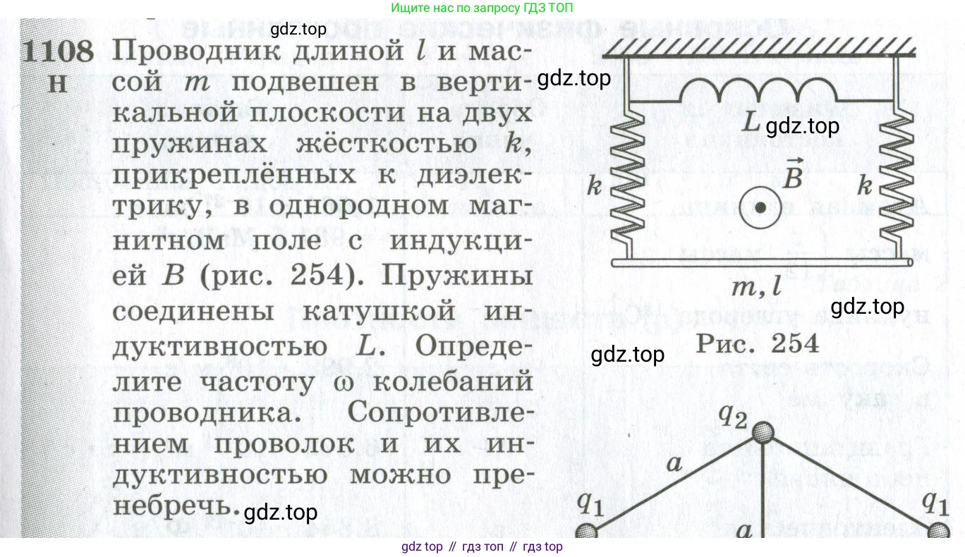 ГДЗ Физика, 10-11 класс Сборник задач, автор: Парфентьева Наталия Андреевна, издательство Просвещение, Москва, 2007, Часть 2, страница 177, номер 1108, Условие
