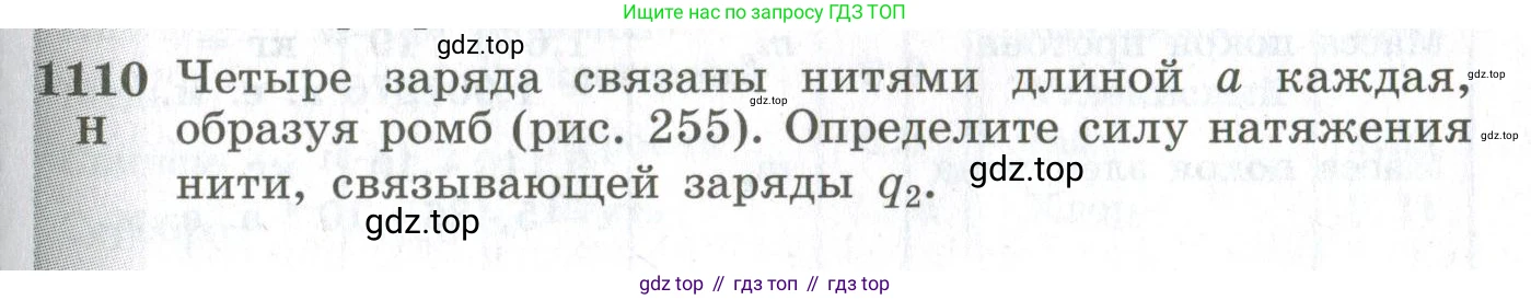 ГДЗ Физика, 10-11 класс Сборник задач, автор: Парфентьева Наталия Андреевна, издательство Просвещение, Москва, 2007, Часть 2, страница 177, номер 1110, Условие