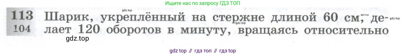 ГДЗ Физика, 10-11 класс Сборник задач, автор: Парфентьева Наталия Андреевна, издательство Просвещение, Москва, 2007, Часть 1, страница 18, номер 113, Условие