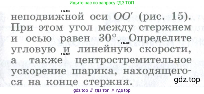 ГДЗ Физика, 10-11 класс Сборник задач, автор: Парфентьева Наталия Андреевна, издательство Просвещение, Москва, 2007, Часть 1, страница 18, номер 113, Условие (продолжение 2)