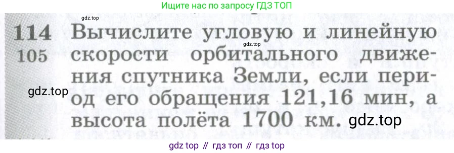 ГДЗ Физика, 10-11 класс Сборник задач, автор: Парфентьева Наталия Андреевна, издательство Просвещение, Москва, 2007, Часть 1, страница 19, номер 114, Условие