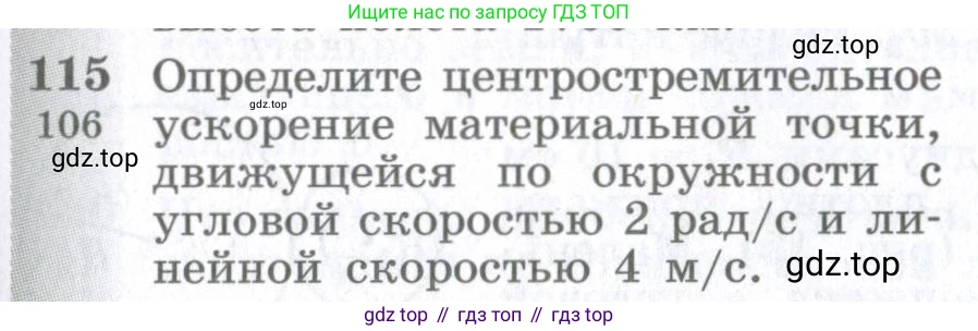 ГДЗ Физика, 10-11 класс Сборник задач, автор: Парфентьева Наталия Андреевна, издательство Просвещение, Москва, 2007, Часть 1, страница 19, номер 115, Условие