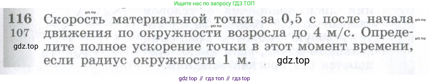 ГДЗ Физика, 10-11 класс Сборник задач, автор: Парфентьева Наталия Андреевна, издательство Просвещение, Москва, 2007, Часть 1, страница 19, номер 116, Условие