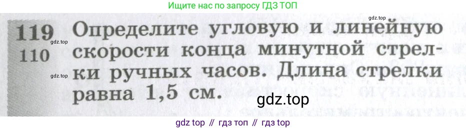 ГДЗ Физика, 10-11 класс Сборник задач, автор: Парфентьева Наталия Андреевна, издательство Просвещение, Москва, 2007, Часть 1, страница 20, номер 119, Условие