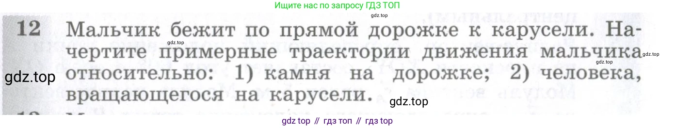 ГДЗ Физика, 10-11 класс Сборник задач, автор: Парфентьева Наталия Андреевна, издательство Просвещение, Москва, 2007, Часть 1, страница 6, номер 12, Условие