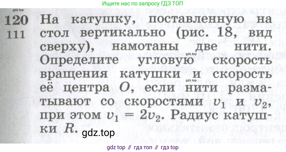 ГДЗ Физика, 10-11 класс Сборник задач, автор: Парфентьева Наталия Андреевна, издательство Просвещение, Москва, 2007, Часть 1, страница 20, номер 120, Условие