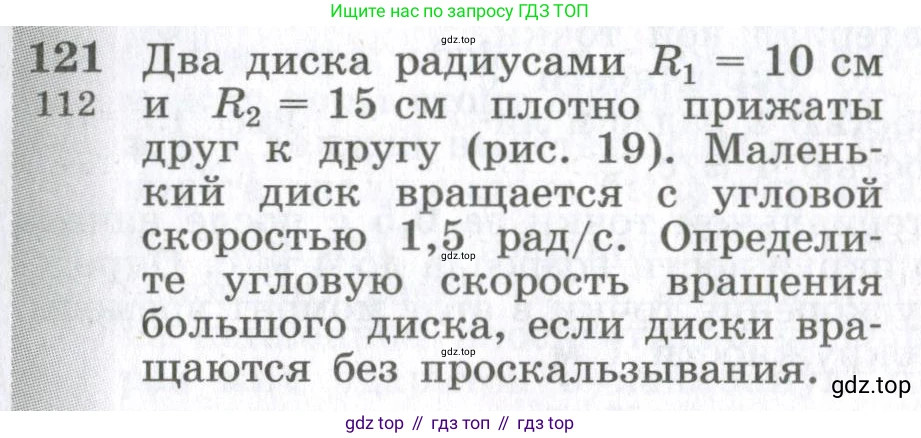 ГДЗ Физика, 10-11 класс Сборник задач, автор: Парфентьева Наталия Андреевна, издательство Просвещение, Москва, 2007, Часть 1, страница 20, номер 121, Условие