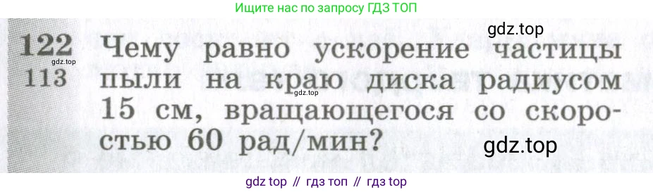 ГДЗ Физика, 10-11 класс Сборник задач, автор: Парфентьева Наталия Андреевна, издательство Просвещение, Москва, 2007, Часть 1, страница 20, номер 122, Условие