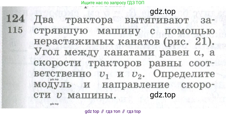ГДЗ Физика, 10-11 класс Сборник задач, автор: Парфентьева Наталия Андреевна, издательство Просвещение, Москва, 2007, Часть 1, страница 20, номер 124, Условие