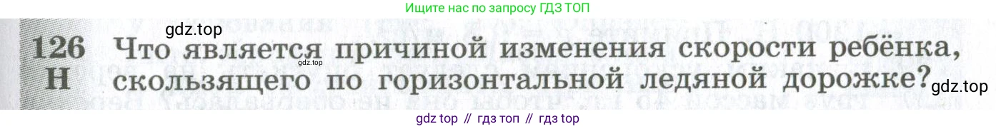 ГДЗ Физика, 10-11 класс Сборник задач, автор: Парфентьева Наталия Андреевна, издательство Просвещение, Москва, 2007, Часть 1, страница 21, номер 126, Условие