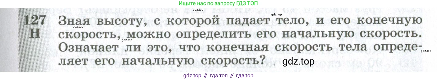 ГДЗ Физика, 10-11 класс Сборник задач, автор: Парфентьева Наталия Андреевна, издательство Просвещение, Москва, 2007, Часть 1, страница 21, номер 127, Условие