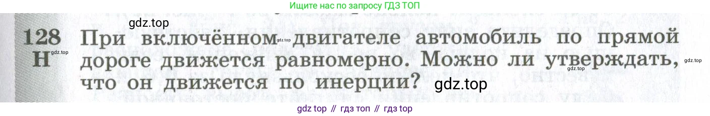 ГДЗ Физика, 10-11 класс Сборник задач, автор: Парфентьева Наталия Андреевна, издательство Просвещение, Москва, 2007, Часть 1, страница 21, номер 128, Условие