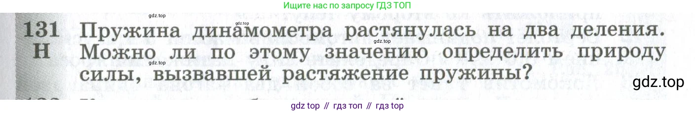ГДЗ Физика, 10-11 класс Сборник задач, автор: Парфентьева Наталия Андреевна, издательство Просвещение, Москва, 2007, Часть 1, страница 21, номер 131, Условие