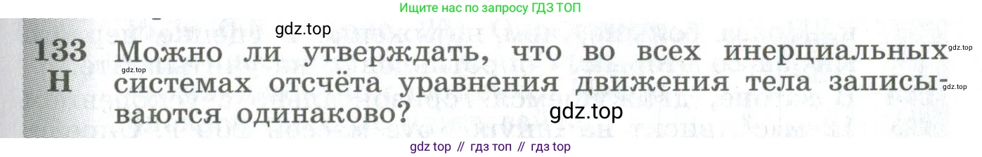 ГДЗ Физика, 10-11 класс Сборник задач, автор: Парфентьева Наталия Андреевна, издательство Просвещение, Москва, 2007, Часть 1, страница 21, номер 133, Условие