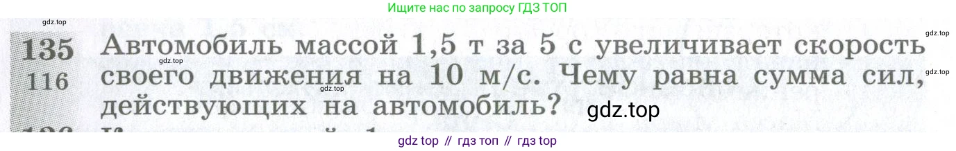 ГДЗ Физика, 10-11 класс Сборник задач, автор: Парфентьева Наталия Андреевна, издательство Просвещение, Москва, 2007, Часть 1, страница 22, номер 135, Условие