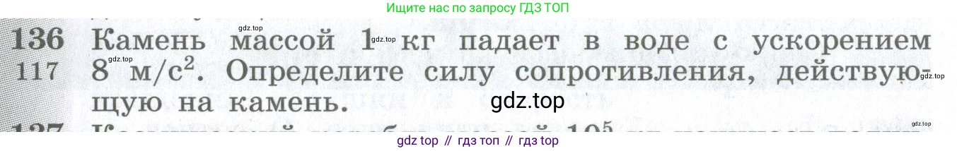 ГДЗ Физика, 10-11 класс Сборник задач, автор: Парфентьева Наталия Андреевна, издательство Просвещение, Москва, 2007, Часть 1, страница 22, номер 136, Условие