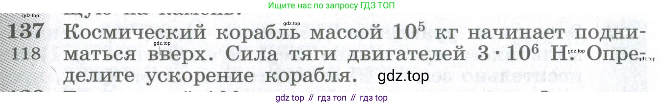 ГДЗ Физика, 10-11 класс Сборник задач, автор: Парфентьева Наталия Андреевна, издательство Просвещение, Москва, 2007, Часть 1, страница 22, номер 137, Условие