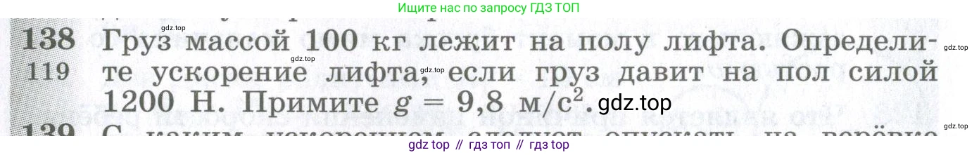 ГДЗ Физика, 10-11 класс Сборник задач, автор: Парфентьева Наталия Андреевна, издательство Просвещение, Москва, 2007, Часть 1, страница 22, номер 138, Условие