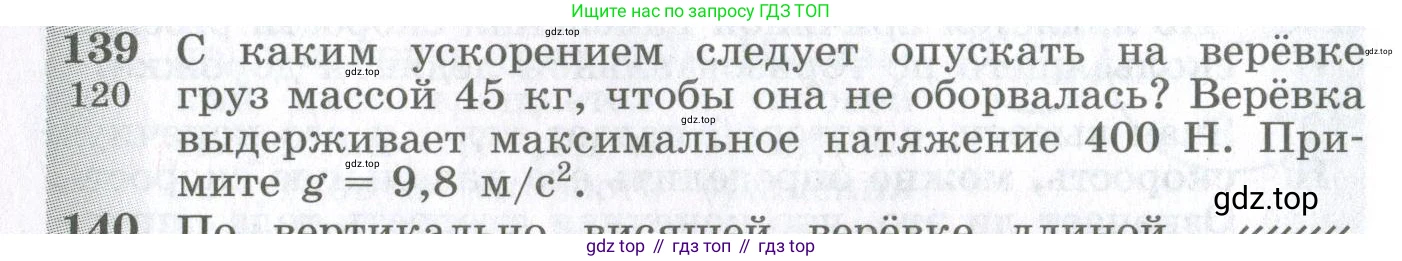 ГДЗ Физика, 10-11 класс Сборник задач, автор: Парфентьева Наталия Андреевна, издательство Просвещение, Москва, 2007, Часть 1, страница 22, номер 139, Условие