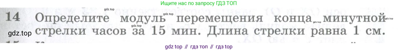 ГДЗ Физика, 10-11 класс Сборник задач, автор: Парфентьева Наталия Андреевна, издательство Просвещение, Москва, 2007, Часть 1, страница 6, номер 14, Условие