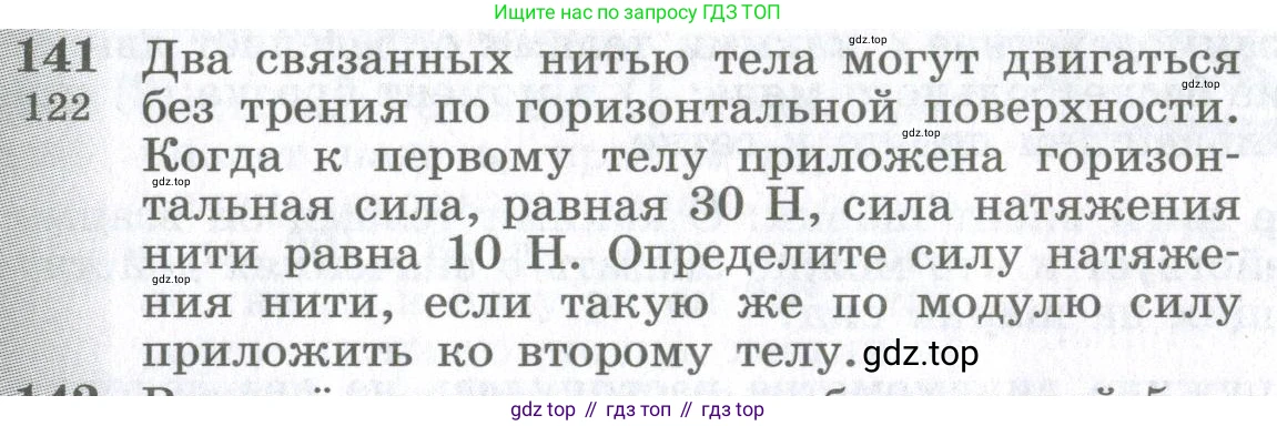 ГДЗ Физика, 10-11 класс Сборник задач, автор: Парфентьева Наталия Андреевна, издательство Просвещение, Москва, 2007, Часть 1, страница 22, номер 141, Условие