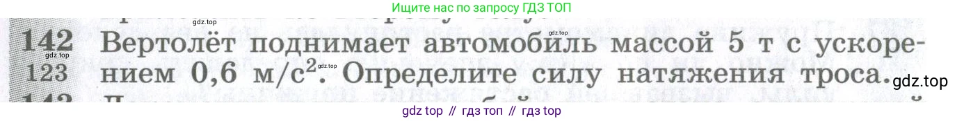 ГДЗ Физика, 10-11 класс Сборник задач, автор: Парфентьева Наталия Андреевна, издательство Просвещение, Москва, 2007, Часть 1, страница 22, номер 142, Условие