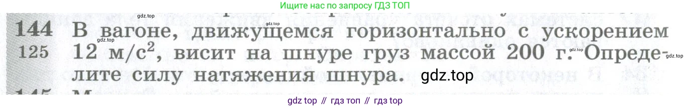 ГДЗ Физика, 10-11 класс Сборник задач, автор: Парфентьева Наталия Андреевна, издательство Просвещение, Москва, 2007, Часть 1, страница 22, номер 144, Условие