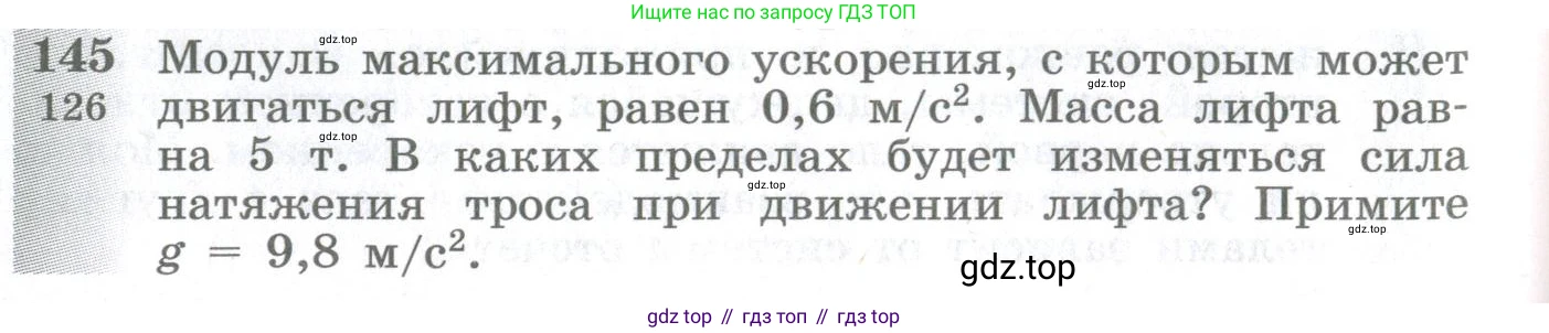 ГДЗ Физика, 10-11 класс Сборник задач, автор: Парфентьева Наталия Андреевна, издательство Просвещение, Москва, 2007, Часть 1, страница 22, номер 145, Условие