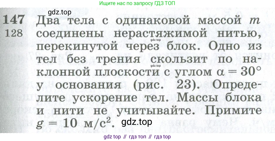 ГДЗ Физика, 10-11 класс Сборник задач, автор: Парфентьева Наталия Андреевна, издательство Просвещение, Москва, 2007, Часть 1, страница 23, номер 147, Условие