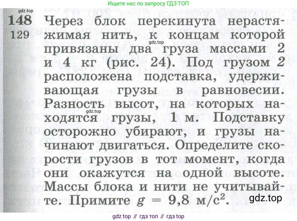 ГДЗ Физика, 10-11 класс Сборник задач, автор: Парфентьева Наталия Андреевна, издательство Просвещение, Москва, 2007, Часть 1, страница 23, номер 148, Условие