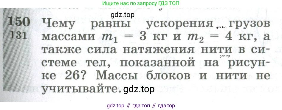 ГДЗ Физика, 10-11 класс Сборник задач, автор: Парфентьева Наталия Андреевна, издательство Просвещение, Москва, 2007, Часть 1, страница 23, номер 150, Условие
