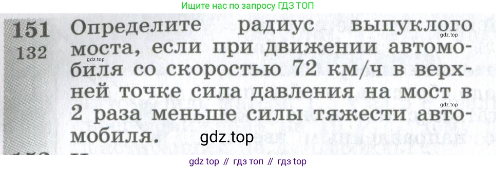 ГДЗ Физика, 10-11 класс Сборник задач, автор: Парфентьева Наталия Андреевна, издательство Просвещение, Москва, 2007, Часть 1, страница 24, номер 151, Условие