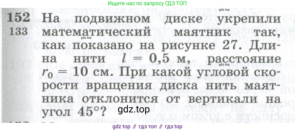 ГДЗ Физика, 10-11 класс Сборник задач, автор: Парфентьева Наталия Андреевна, издательство Просвещение, Москва, 2007, Часть 1, страница 24, номер 152, Условие