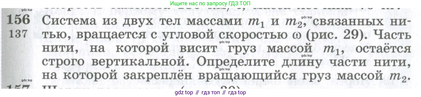 ГДЗ Физика, 10-11 класс Сборник задач, автор: Парфентьева Наталия Андреевна, издательство Просвещение, Москва, 2007, Часть 1, страница 24, номер 156, Условие