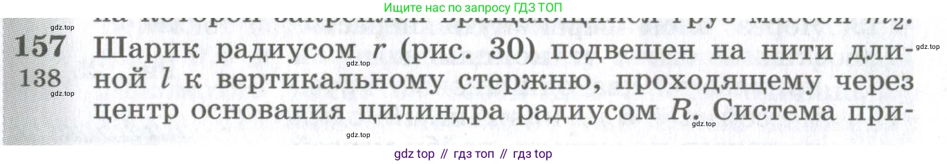 ГДЗ Физика, 10-11 класс Сборник задач, автор: Парфентьева Наталия Андреевна, издательство Просвещение, Москва, 2007, Часть 1, страница 24, номер 157, Условие
