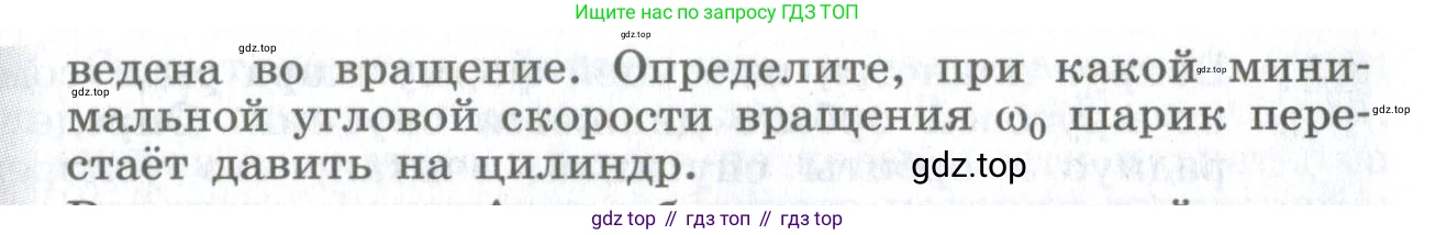 ГДЗ Физика, 10-11 класс Сборник задач, автор: Парфентьева Наталия Андреевна, издательство Просвещение, Москва, 2007, Часть 1, страница 24, номер 157, Условие (продолжение 2)