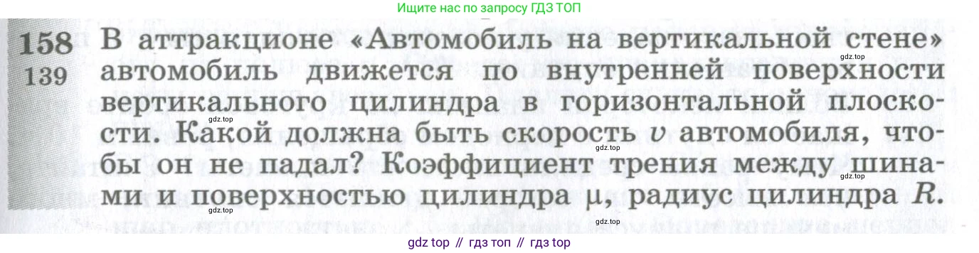 ГДЗ Физика, 10-11 класс Сборник задач, автор: Парфентьева Наталия Андреевна, издательство Просвещение, Москва, 2007, Часть 1, страница 25, номер 158, Условие